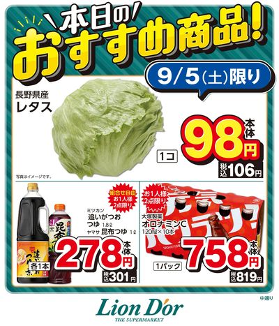 本日限りの日替わり商品!福島県中通り