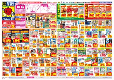 2/8~2/14チラシ オモテ