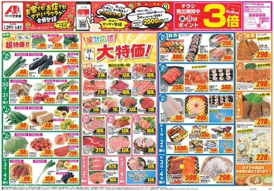 7月29日開始チラシ:表