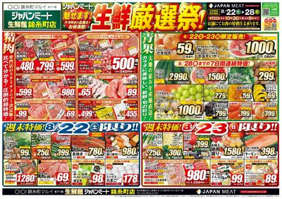 魅せます!生鮮厳選祭!