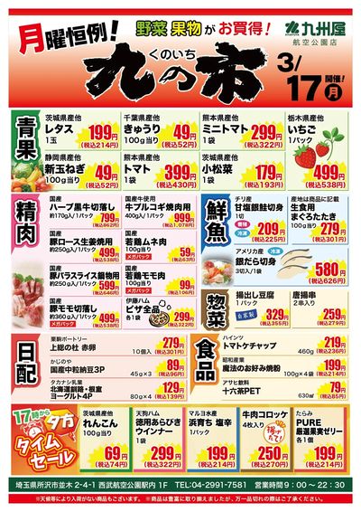 九の市20250317航空公園
