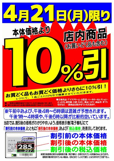 4/21号10%引