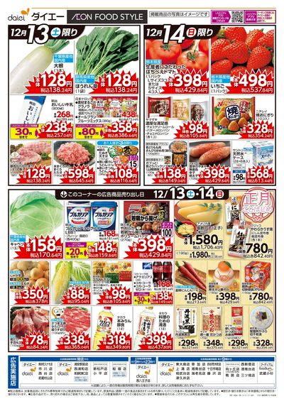 冬のごちそう:ウラ