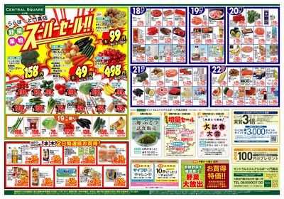 ららぽーと門真店別版