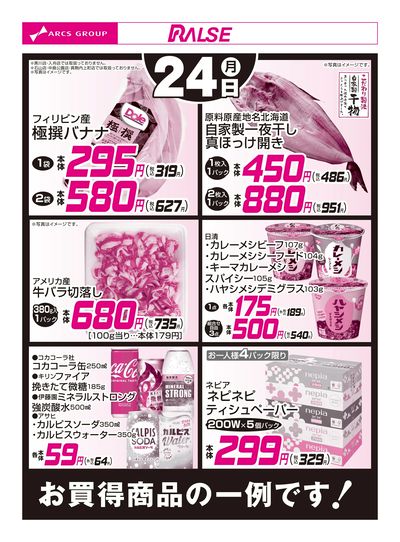 3/24お買得品