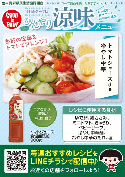 今週のおすすめレシピ♪