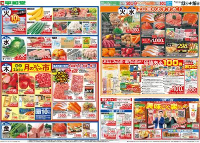 1/10(土)~オープン1カ月祭【裏面】