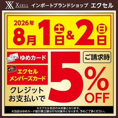 請求時5%OFF(値引積立なし)