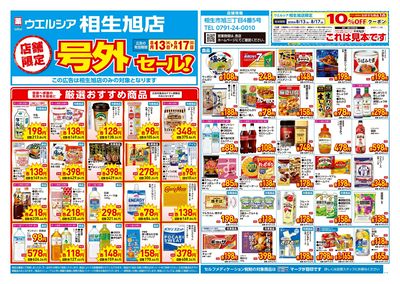 8月13日号店舗限定号外セール:オモテ