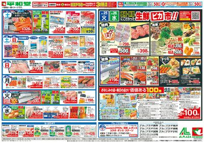 8/22(土)~くらし応援祭【裏面】