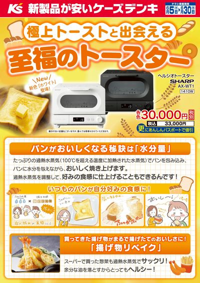 極上トーストと出会える 至福のトースター