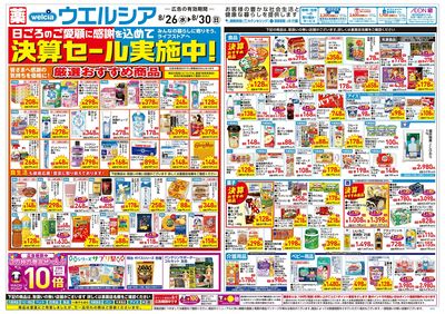 8月26日号:オモテ