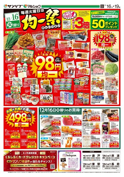 均一祭_下関_表