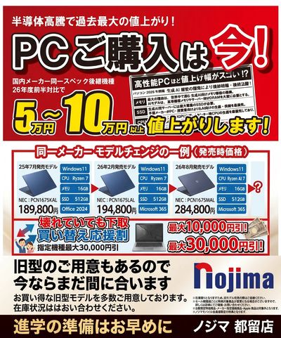 PCご購入は今!進学準備もお早めに