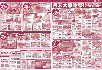 月末大感謝祭!!