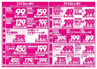 7/13 食欲応援フェア!(裏面)
