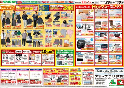 11/28(金)~冬の大感謝祭【裏面】