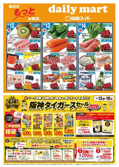 dailymart 10/12~10/18