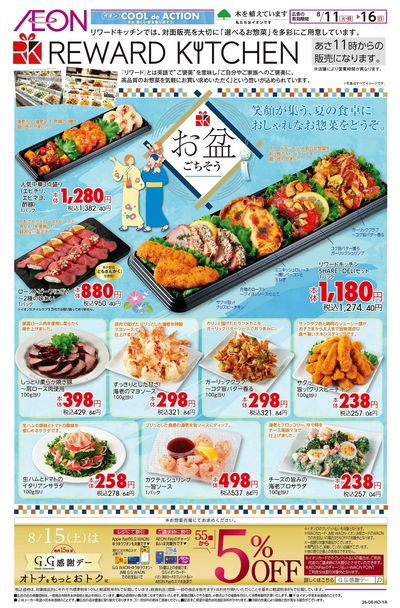 8/11号 お盆のごちそう<リワードキッチン>