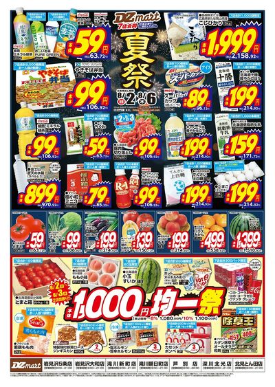 DZmart全店あさ9時オープン!!