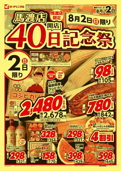 開店40日記念祭  オモテ