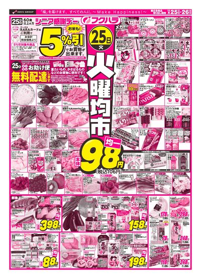 LINEチラシ│LINEでお得なチラシ情報を簡単にチェック