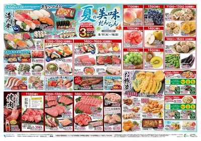 夏の美味だんらん