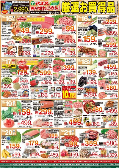 5/15号 厳選お買得品