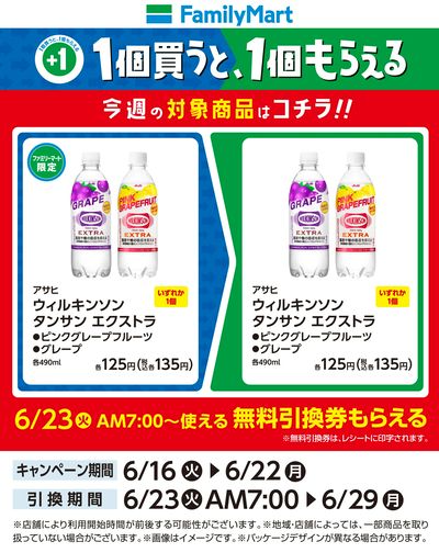 【おトク】1個買うと1個もらえる/炭酸