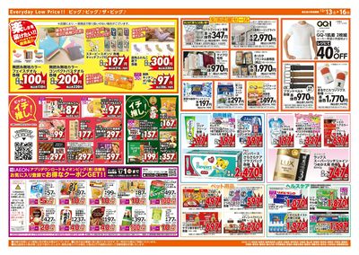 12/13週末チラシ(ウラ)