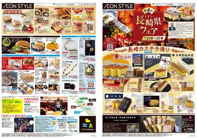 1/21号 長崎県フェア:表面