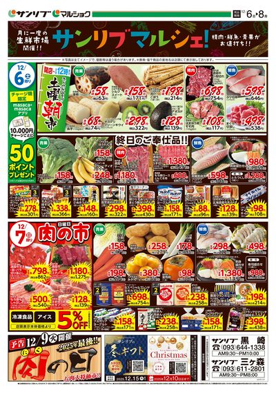 サンリブマルシェ!_三ヶ森・黒崎_表