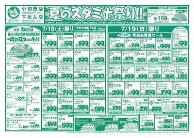 夏のスタミナ祭り