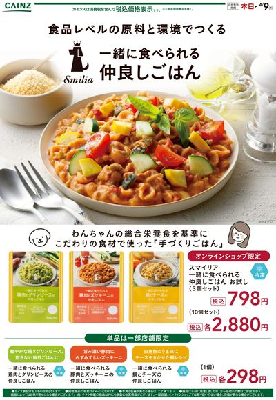 一緒に食べられる 仲良しごはん