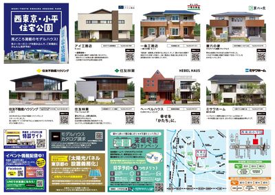 西東京・小平住宅公園  夏のワクワク家づくりフェア【2】