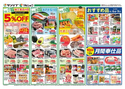 おすすめ品_月間奉仕品_裏