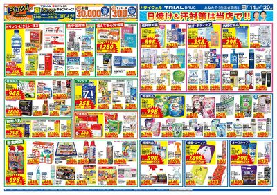 トライウェル 矢板店_裏