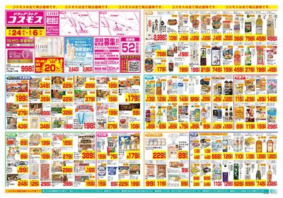 7/24~8/6__桐生相生店-表