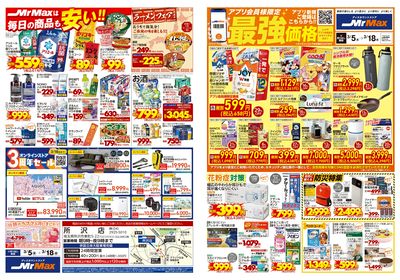 暮らしまるごと新生活応援