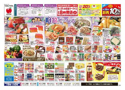 チラシ「旧盆で~びる」セール