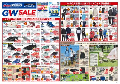 お買得アイテム満載!GWセール開催中 オモテ