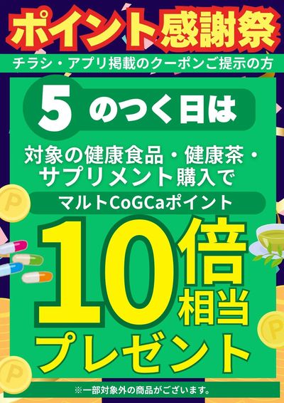 5のつく日は