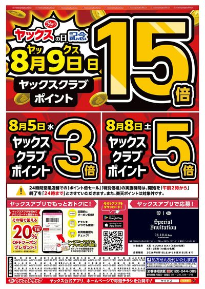 2026年8月5日号