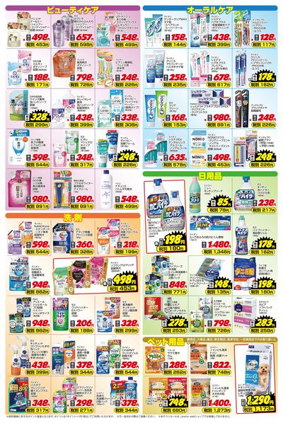 ご存じですか?マザーピアの表示価格は税込価格!