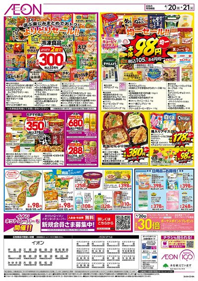 第9週 4/20号 お得市