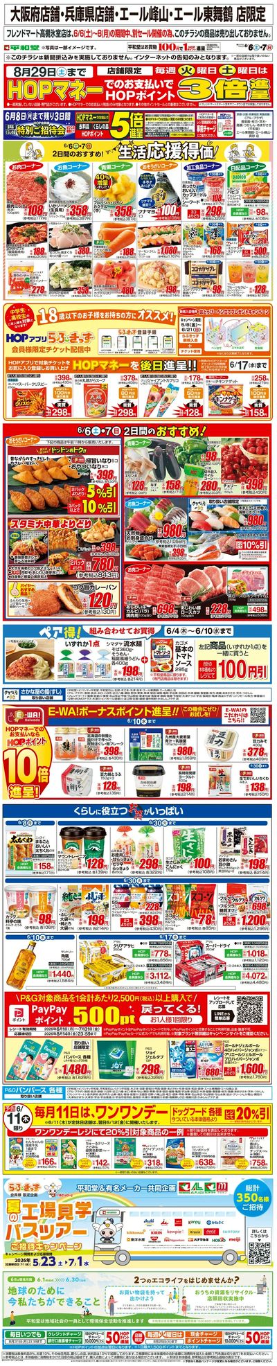 WEB限定 6/6(土)~生活応援得価2日間のおすすめ