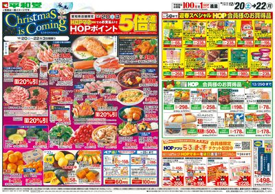 12/20(土)~もうすぐクリスマス【表面】