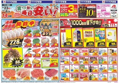 9月23日開始チラシ:表