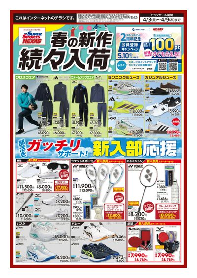 LINEチラシ│LINEでお得なチラシ情報を簡単にチェック