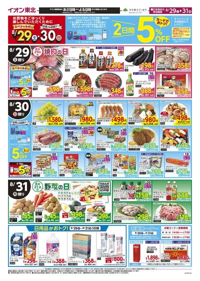 野菜の日・肉の日 オモテ